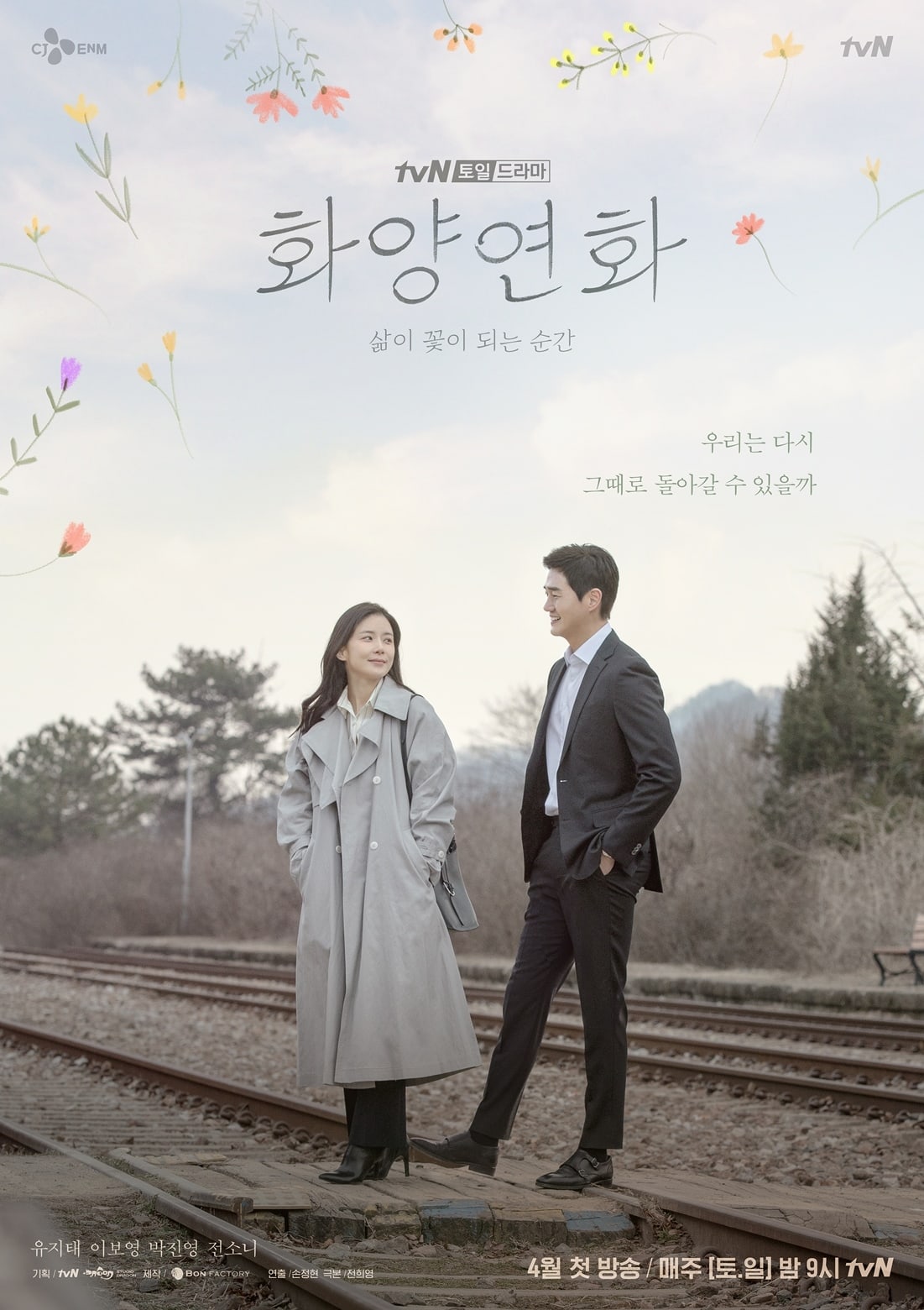 upcoming-drama-shares-new-posters-of-lee-bo-young-and-yoo-ji-tae-2