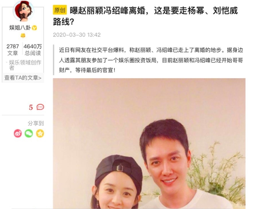 zhao-liying-and-feng-shaofeng-rumored-to-have-divorced-5