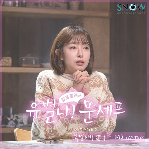 astro-mj-releases-ost-for-drama-yoobyeolna-chef-moon-1