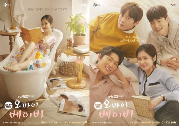 jang-nara-new-drama-oh-my-baby-publishes-two-official-posters-1