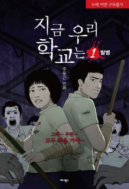 netflix-orders-new-korean-series-about-zombie-all-of-us-are-dead-2
