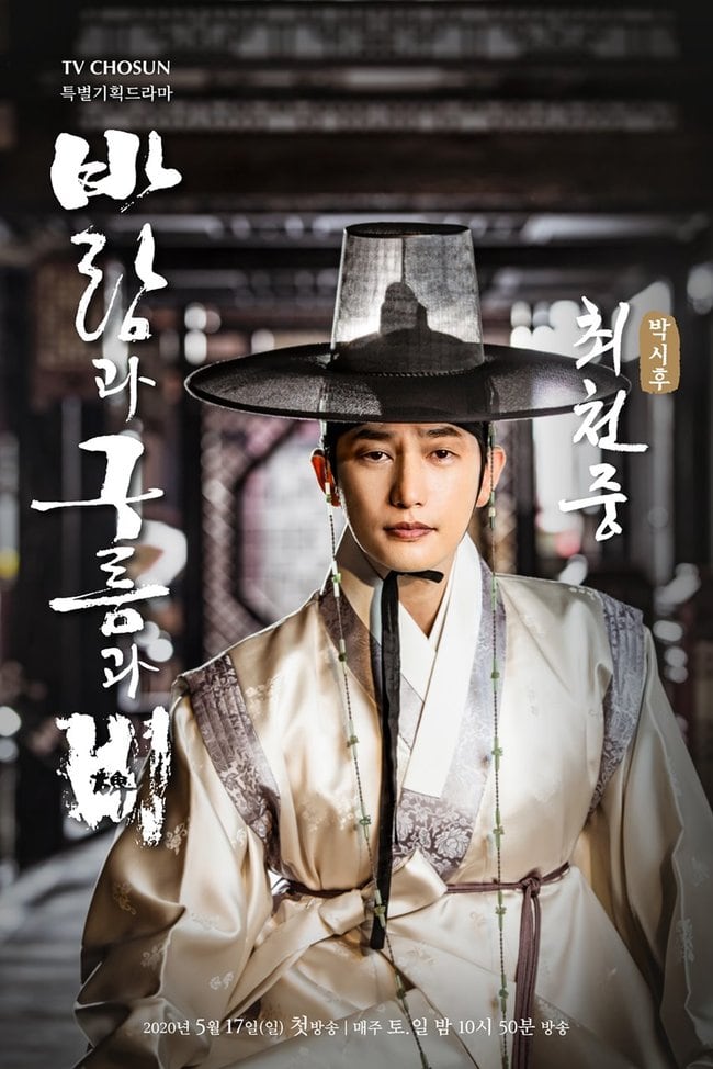 tv-chosun-upcoming-historical-drama-reveals-new-posters-for-park-shi-hoo-and-go-sung-hee-1