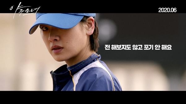 baseball-girl-starring-ma-hyun-yi-lee-joo-young-to-premiere-in-june-1