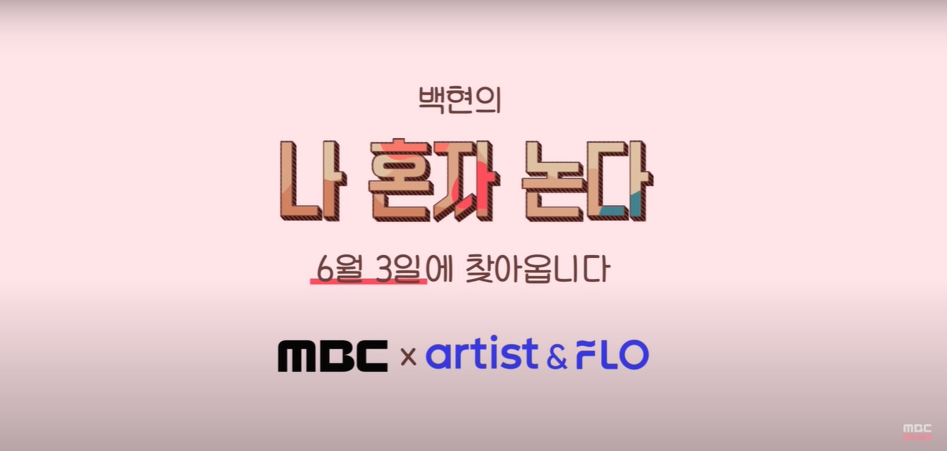exo-baekhyun-set-to-star-web-reality-show-teaser-3