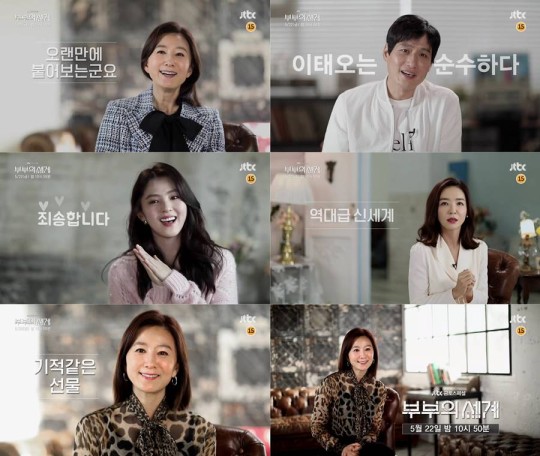 jtbc-to-air-special-episodes-of-the-world-of-the-married-1