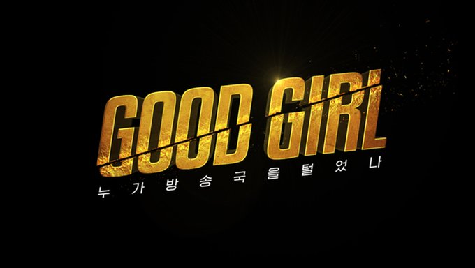mnet-hip-hop-reality-show-good-girl-reveals-1st-teaser-1