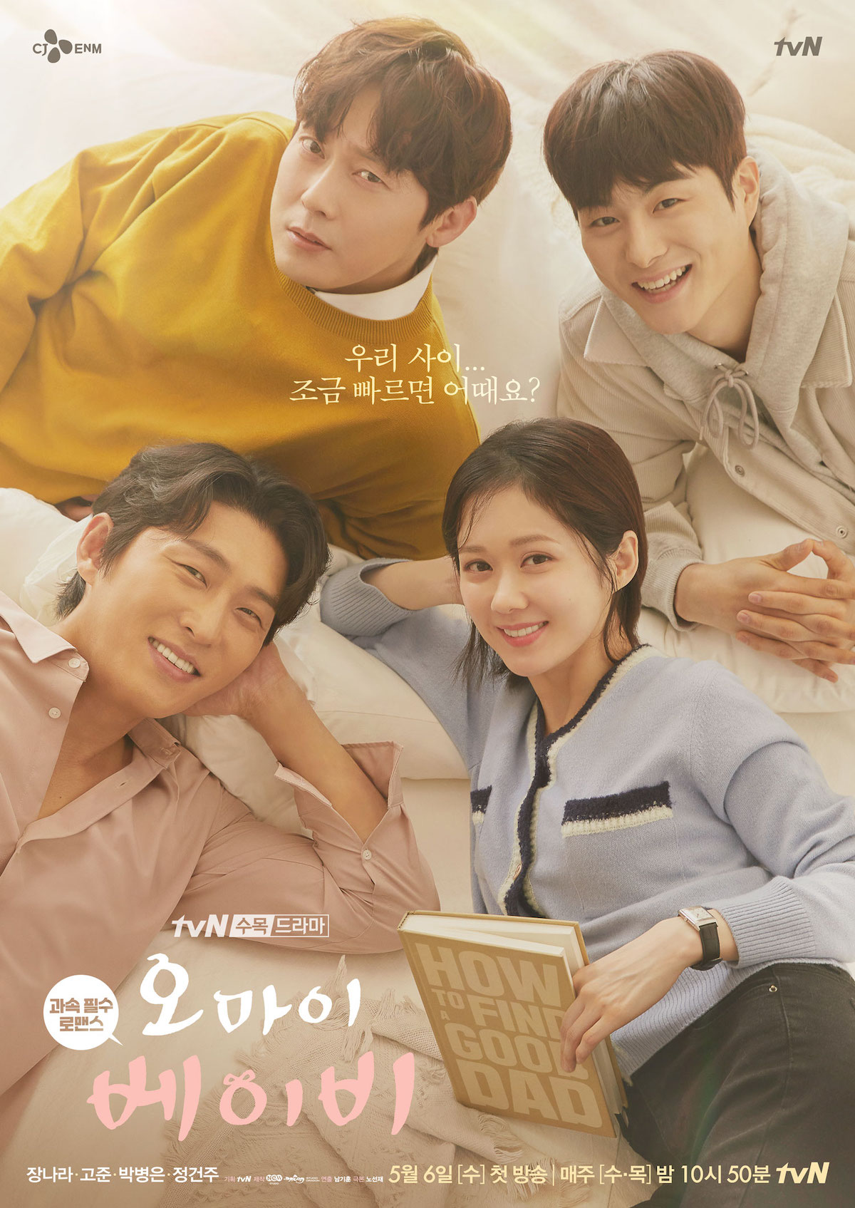 tvn-oh-my-baby-releases-new-poster-with-jang-na-ra-go-joon-jung-gun-joo-and-park-byung-eun-2