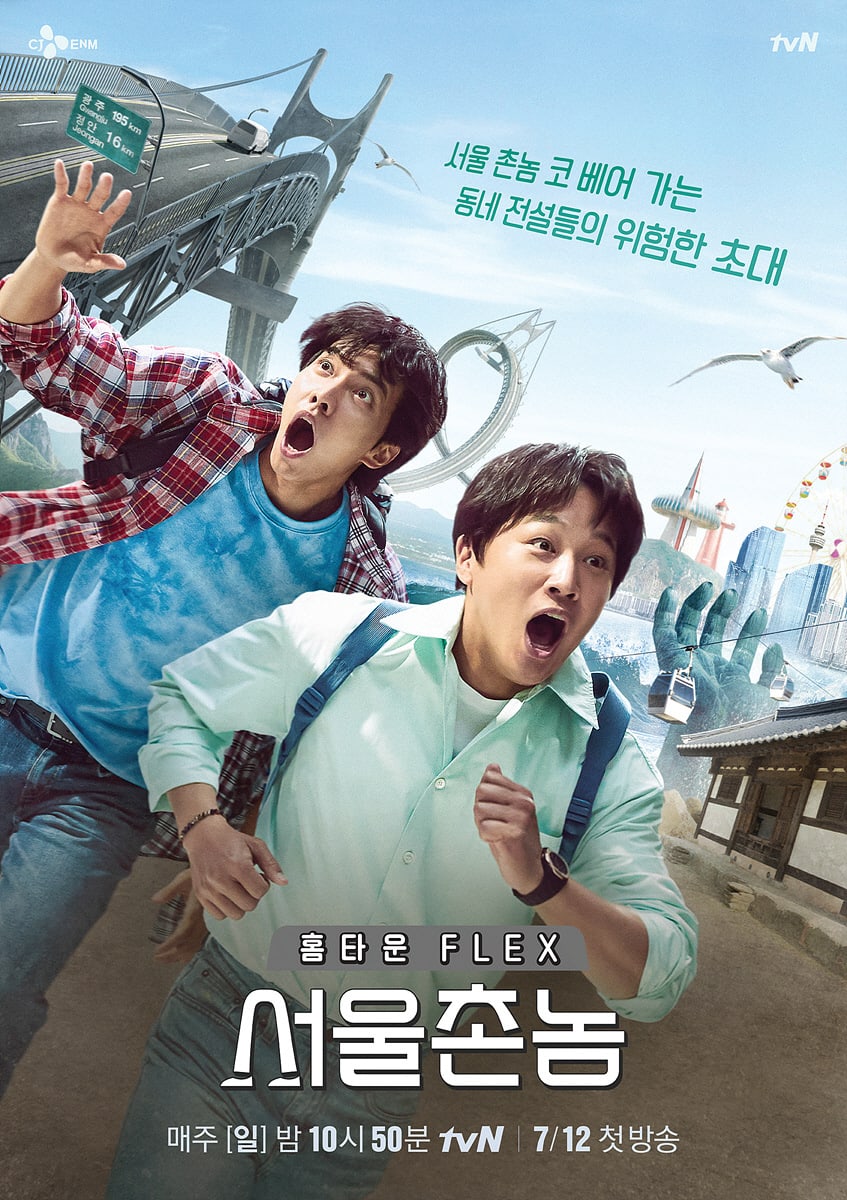 cha-tae-hyun-and-lee-seung-gi-new-variety-tvn-show-reveals-first-poster-1