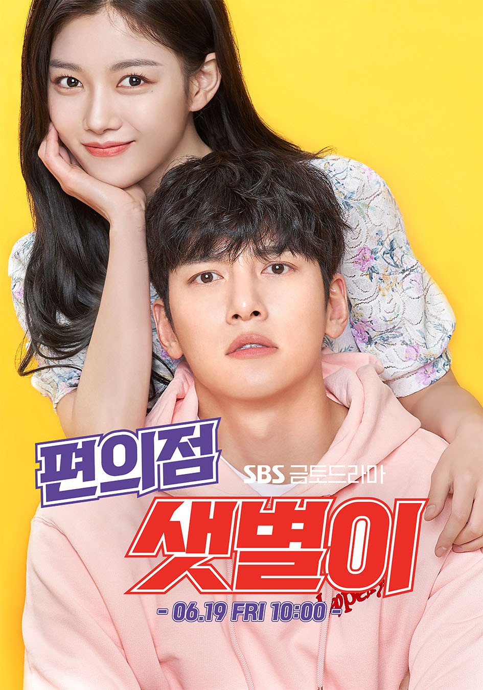 convenience-store-couple-ji-chang-wook-and-kim-yoo-jung-appear-on-new-backstreet-rookie-poster-3