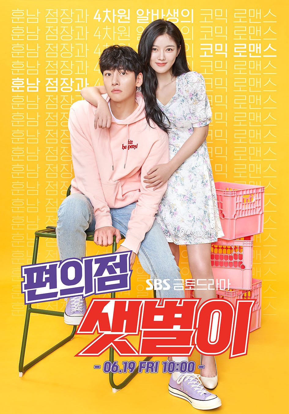 convenience-store-couple-ji-chang-wook-and-kim-yoo-jung-appear-on-new-backstreet-rookie-poster-4