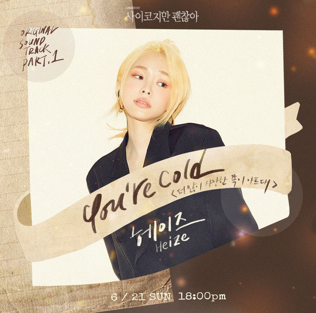 heize-to-release-first-ost-youre-cold-for-its-okay-to-not-be-okay-2