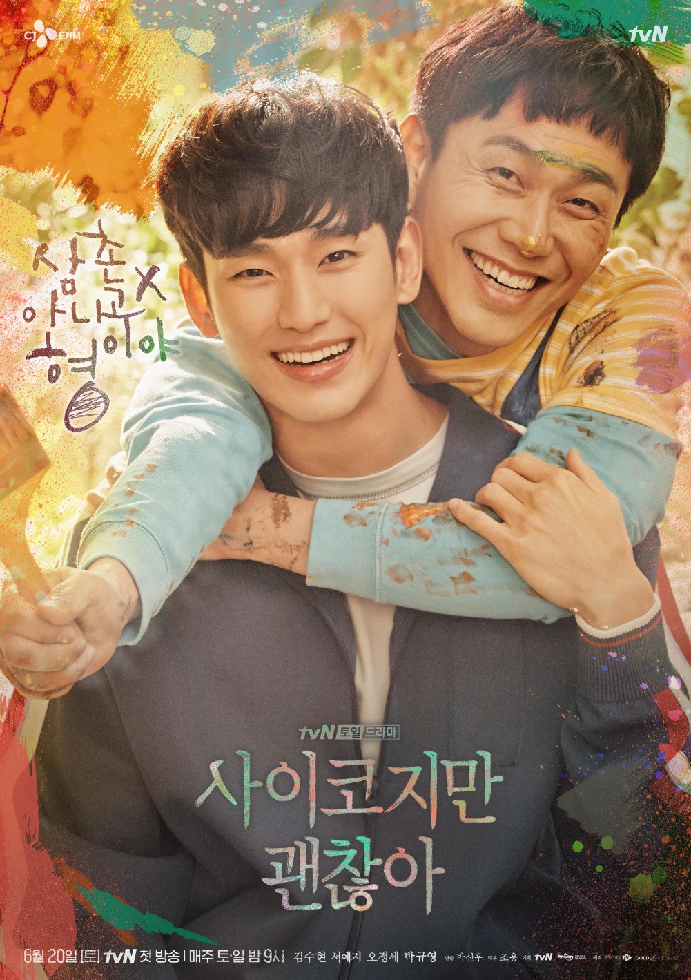 its-okay-to-not-be-okay-releases-brothers-poster-of-kim-soo-hyun-and-oh-jung-se-1