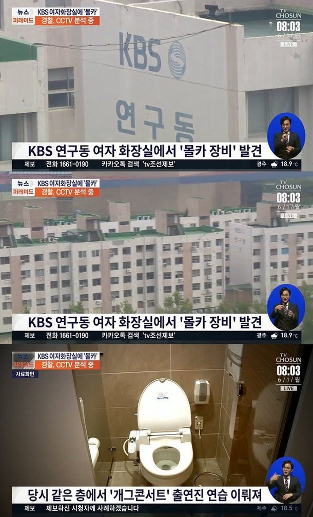 kbs-finds-out-hidden-camera-in-women's-bathroom-used-by-gag-concert-2