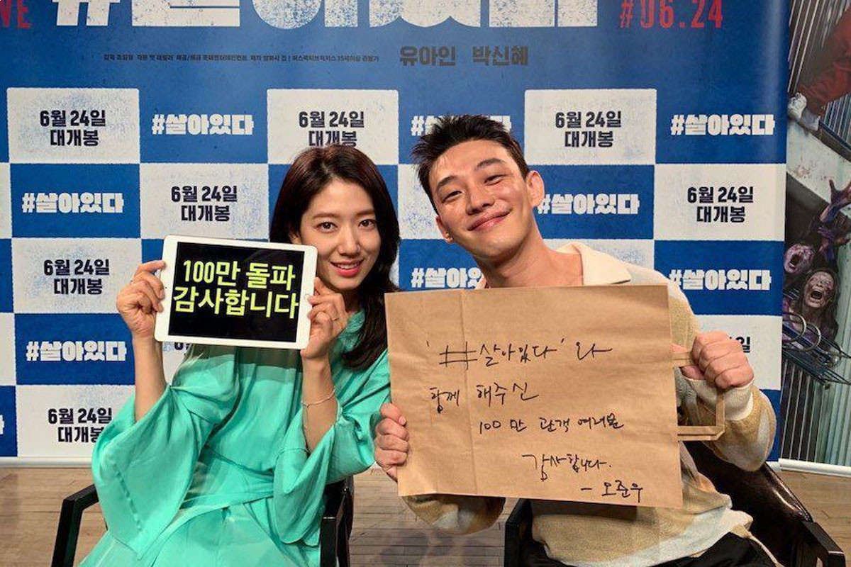 Yoo Ah In And Park Shin Hye’s movie “#ALIVE” Reaches 1 Million Moviegoer