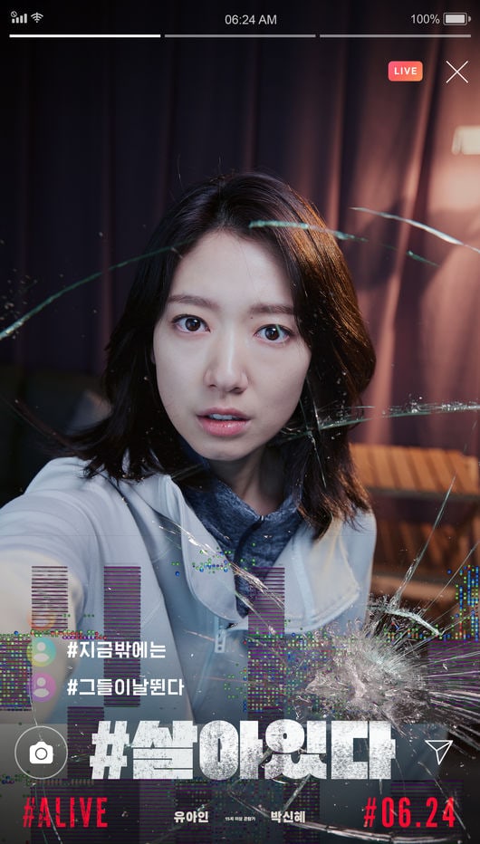 upcoming-zombie-movie-#alive-starring-yoo-ah-in-and-park-shin-hye-releases-new-poster-2
