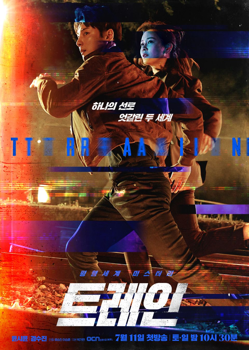 yoon-shi-yoon-upcoming-drama-reveals-new-poster-and-stills-for-drama-train-1
