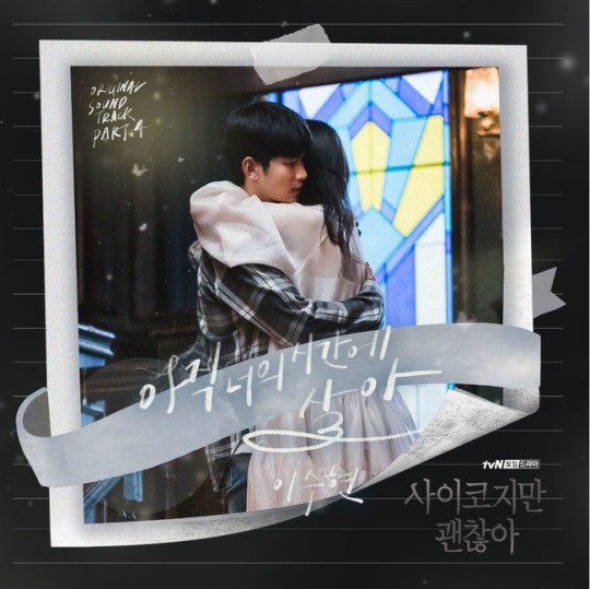 akmu-lee-suhyun-joins-in-its-okay-to-not-be-okay-ost-1