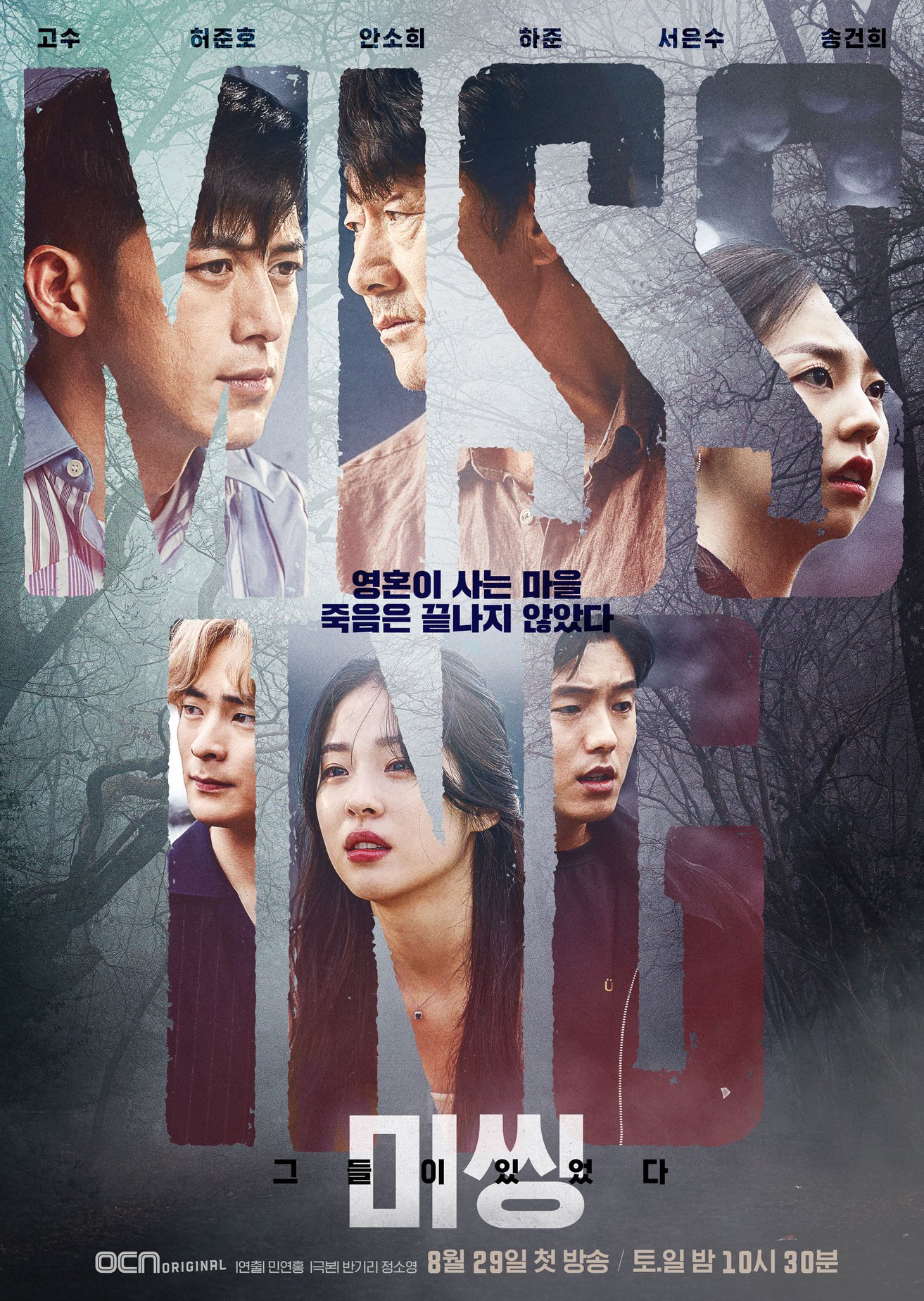 drama-missing-the-other-side-main-posters-go-soo-ahn-so-hee-1