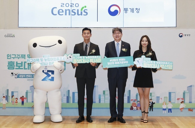 park-seo-joon-and-park-sun-young-become-ambassadors-for-2020-population-housing-agriculture-and-fishery-census-2