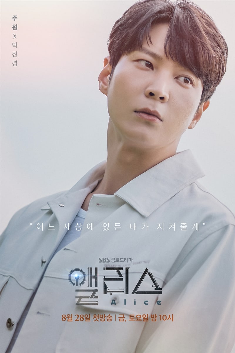 joo-won-upcoming-drama-alice-main-characters-posters-1