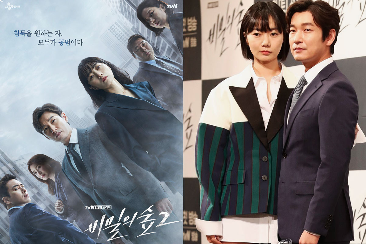 "Secret Forest 2" debuts with amazing rating for first episode