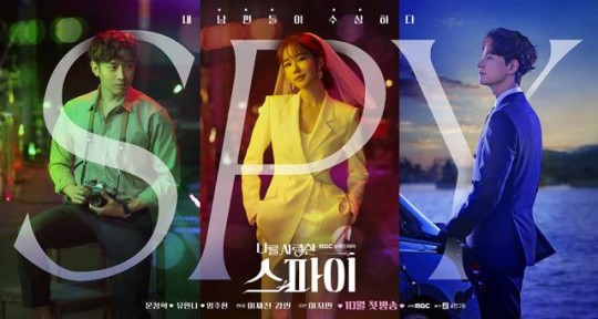 eric-yoo-in-na-im-joo-hwan-upcoming-spy-rom-com-drama-reveals-first-poster-1