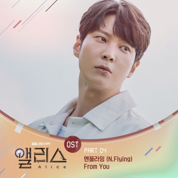 n.flying-to-release-4th-ost-from-you-for-sbs-alice-on-september-26-3