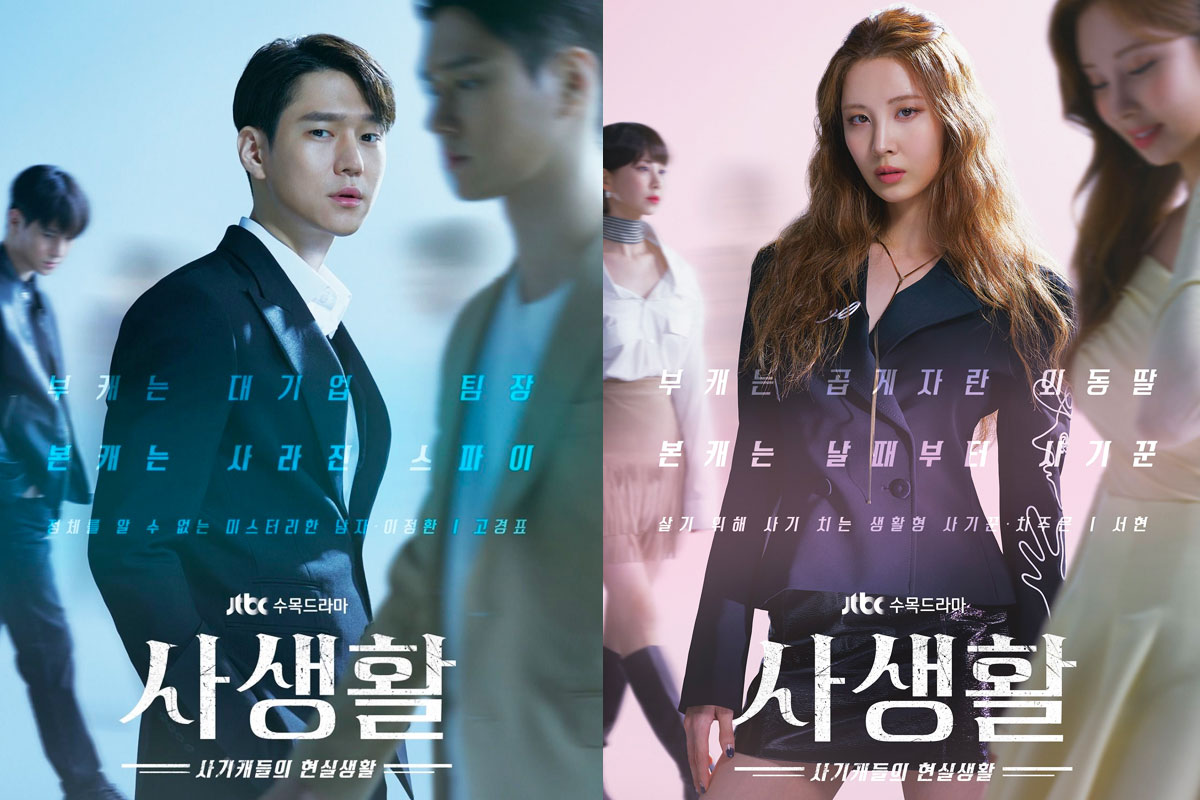 Go Kyung Pyo, Seohyun, And More Characters In Reveals In Drama Posters