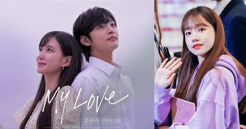 IZ*ONE Jo Yuri Release 7th OST 'My Love' For SBS drama 'Do You Like Brahms?'