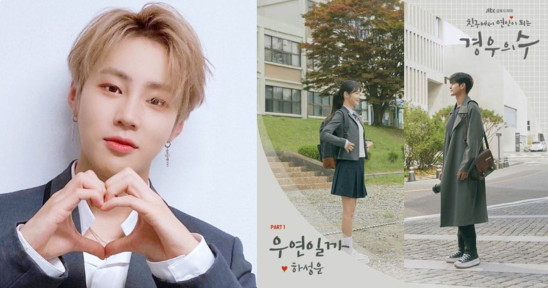 Ha Sung Woon to lend his voice for Ong Seong Wu's drama 'More Than Friends'