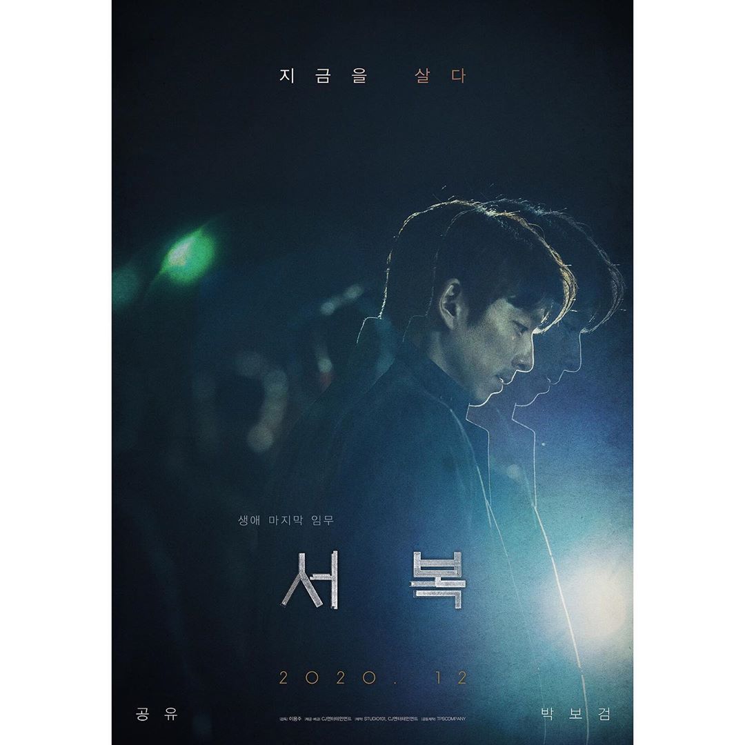 gong-yoo-and-park-bo-gums-upcoming-movie-seo-bok-unveils-first-posters-3