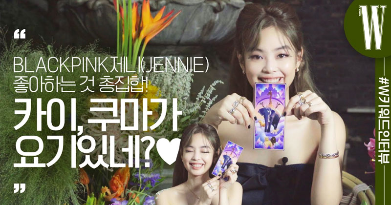 BLACKPINK Jennie Opens Up About Kai and Kuma Q&A With "W Korea"