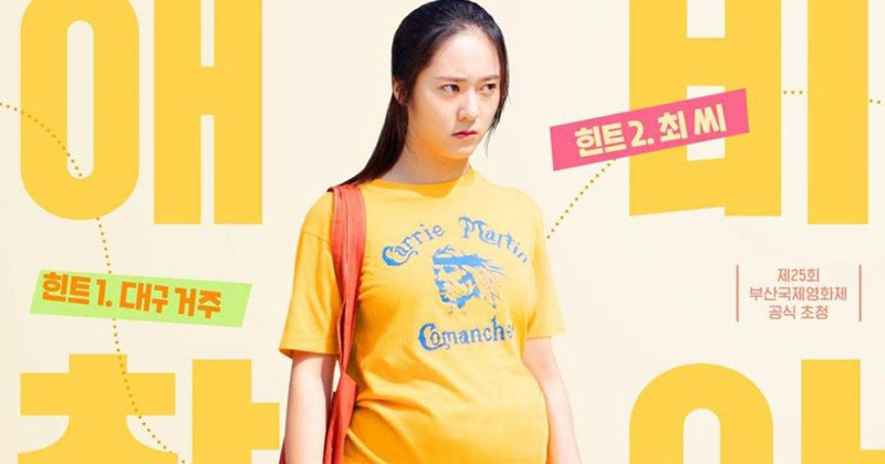 Krystal is a tough & straightforward pregnant 21-year old in her new film 'More Than Family' teaser trailer + poster