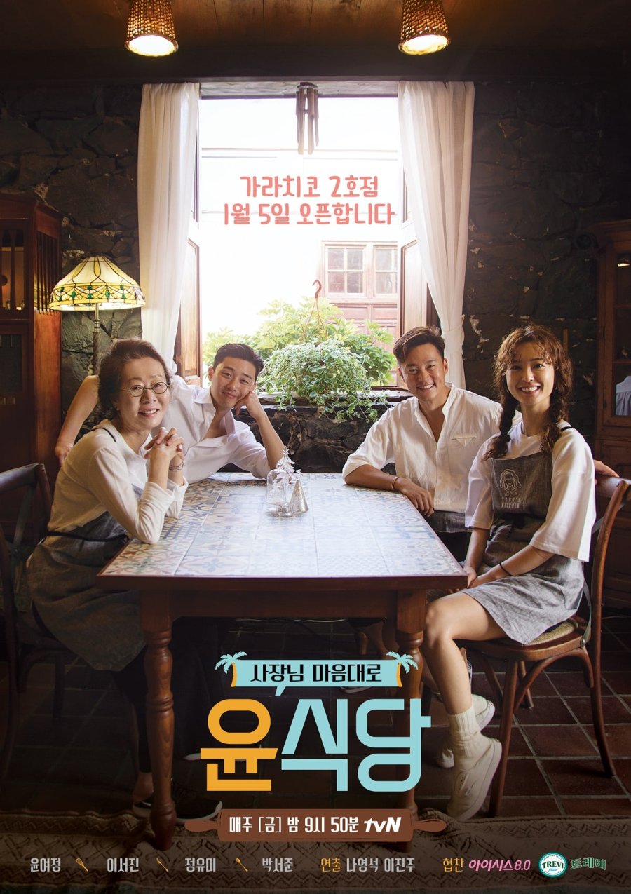 park-seo-joon-and-choi-woo-shik-in-talks-to-join-tvn-youns-kitchen-season-3-3