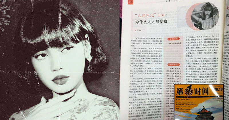 BLACKPINK Lisa Appears In Chinese Students' Textbook: Why Everyone Loves Her? (P1)