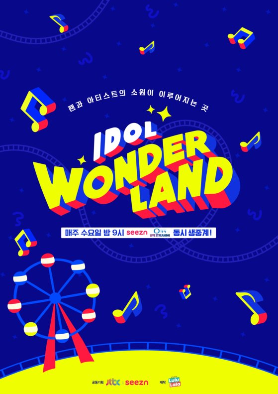 seventeen-announced-as-first-guest-of-idol-wonderland-on-november-18-3