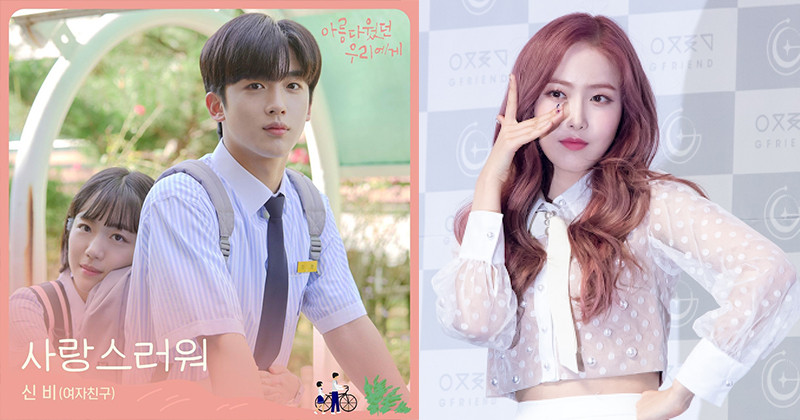 GFRIEND SinB Release 2nd OST 'Loveable' for Kakao M Drama  'A Love So Beautiful'