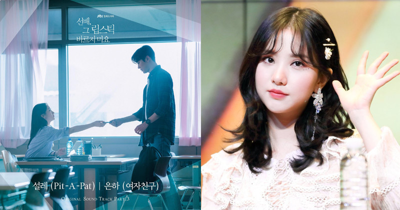 GFRIEND Eunha Releases OST  'Pit-A-Pat' For JTBC Drama 'She Would Never Know'