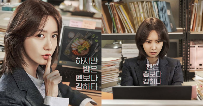 New Posters of "Hush" Show Us Images of A "Passionate Reporter"-  YoonA