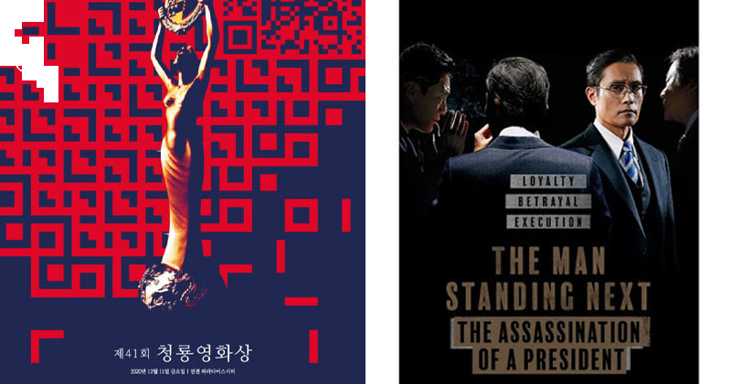 Let's Check Out Nominees Officially Announced For 41st Blue Dragon Film Awards