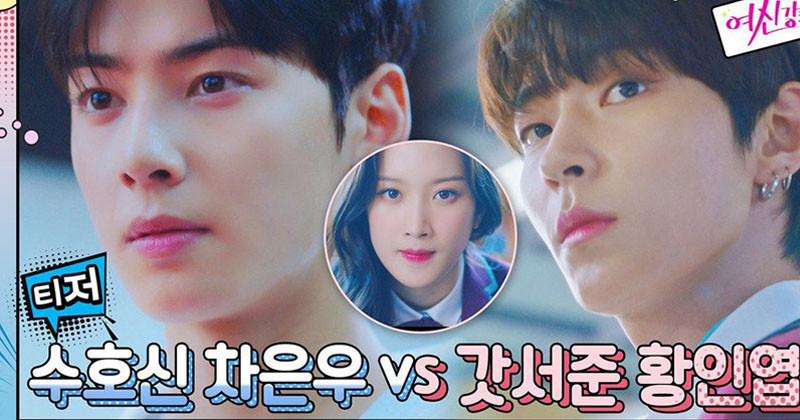 ASTRO’s Cha Eun Woo, Moon Ga Young, And Hwang In Yeob Are In A Complicated Relationship In New "True Beauty" Teaser