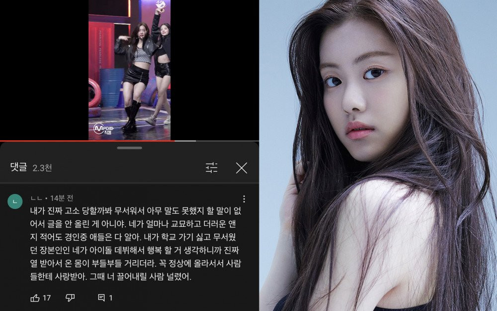 The Alleged Victim Of Kim Garam's Bullying Leaves A Comment On Her Fancam Video