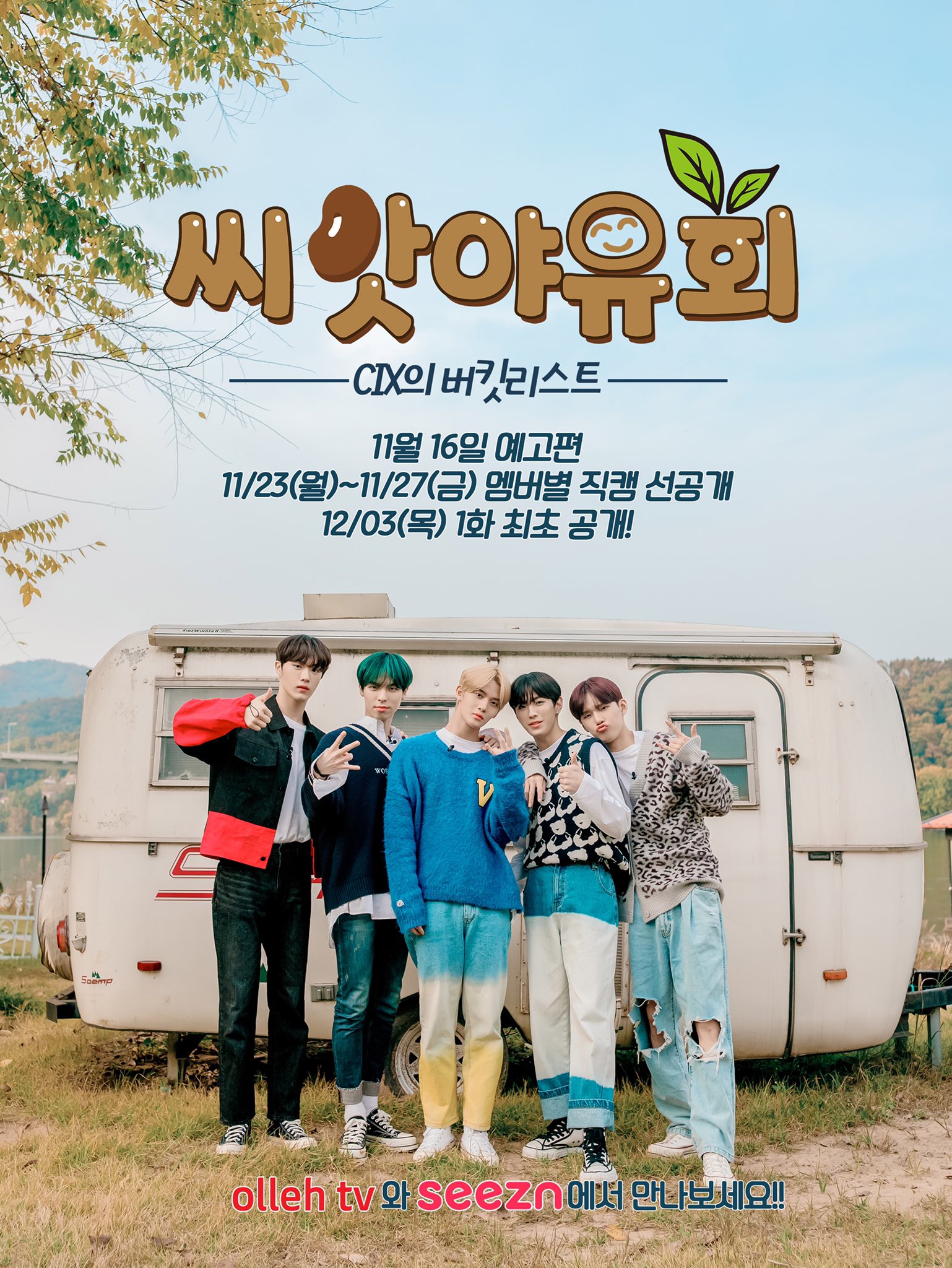 cix-to-release-reality-show-cixs-bucket-list-on-december-3