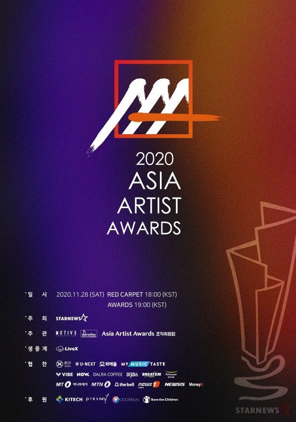 2020-asia-artist-awards-ceremony-postponed-from-november-25-to-november-28