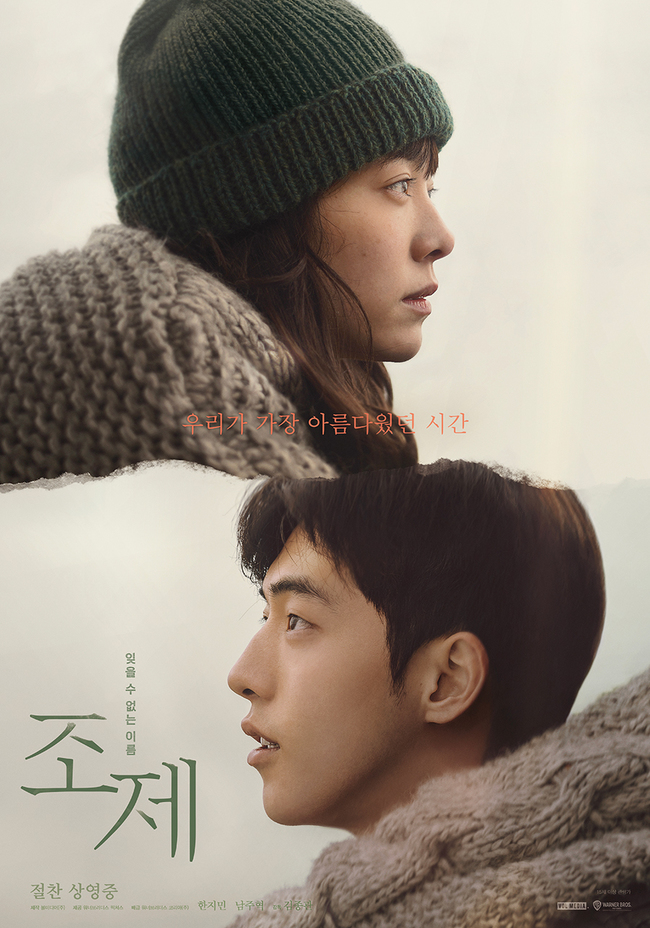iu-lullaby-played-in-end-credits-of-upcoming-movie-josee-starring-han-ji-min-nam-joo-hyuk