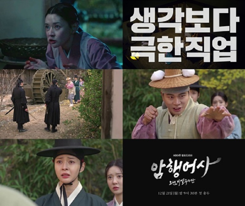 kbs-secret-royal-inspector-release-4th-teaser-starring-kim-myung-soo-kwon-na-ra-lee-yi-kyung