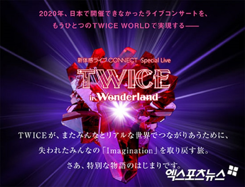 twice-announces-online-concert-twice-in-wonderland-for-japanese-fans-on-march-6