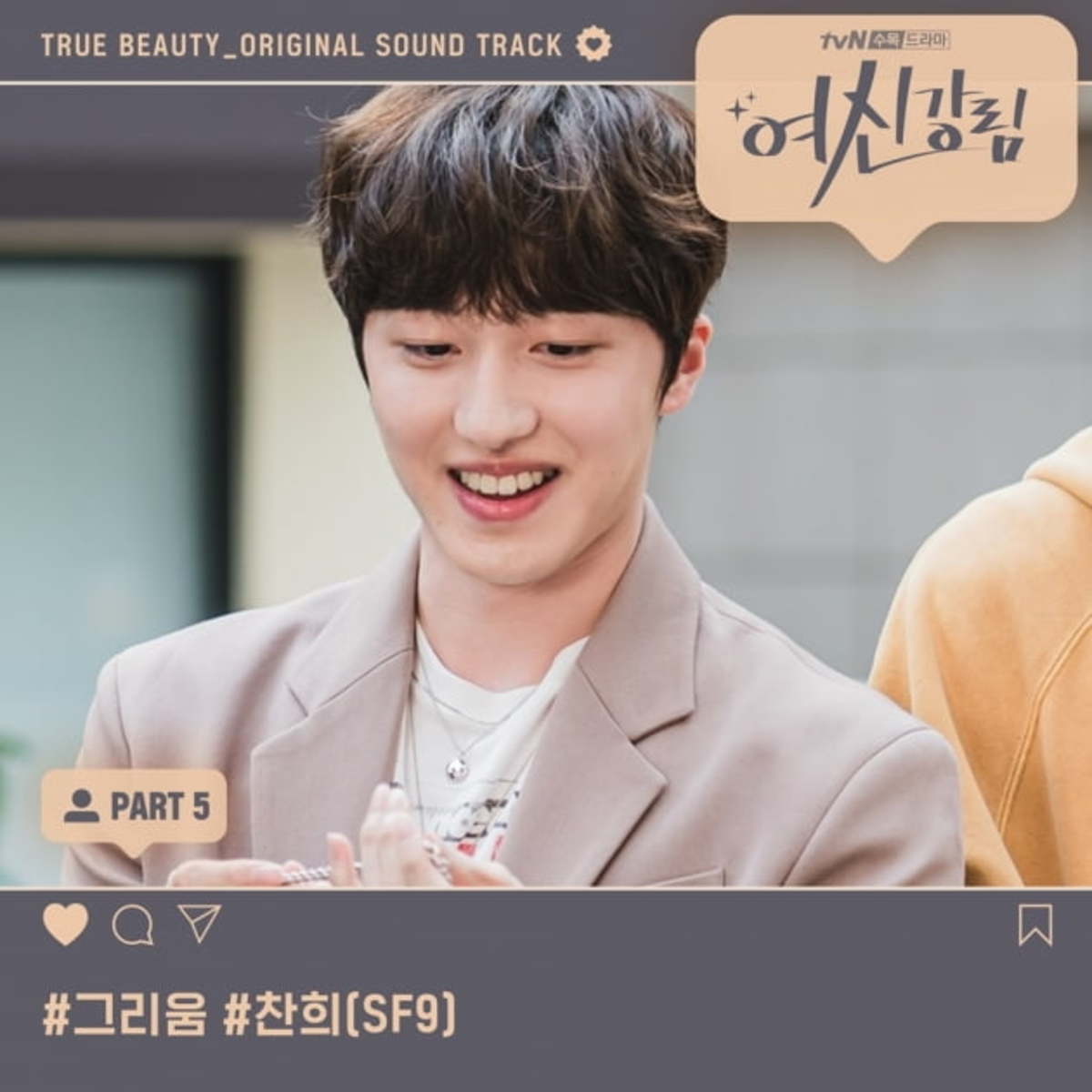 sf9-chani-releases-new-ost-starlight-for-tvn-drama-true-beauty