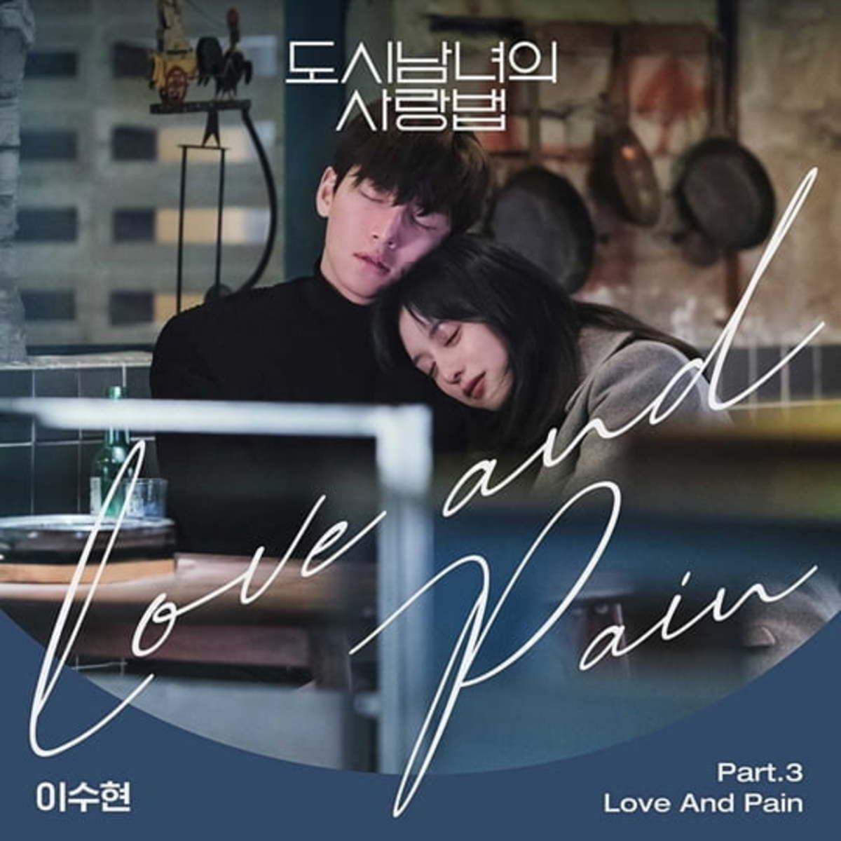 akmu-lee-suhyun-releases-ost-love-and-pain-for-kakaotv-series-lovestruck-in-the-city