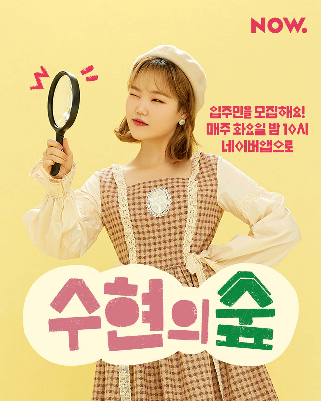 akmu-suhyun-to-host-her-own-program-lee-suhyun-forest-starting-february-2